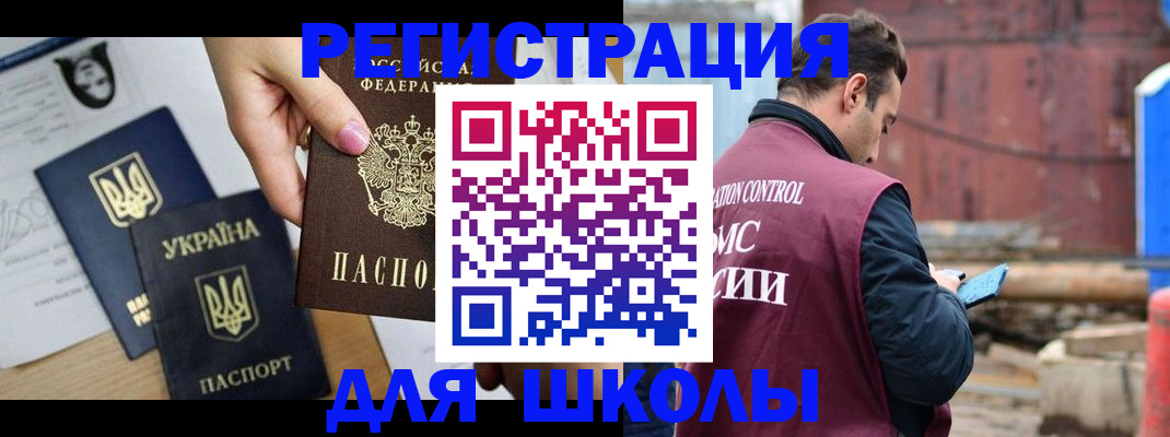 временная регистрация для школы в Новой Ляле