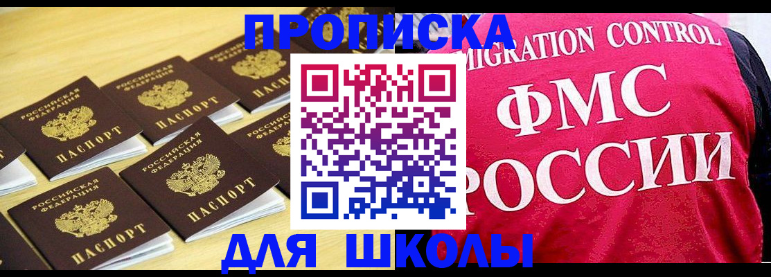 регистрация для школы в Новой Ляле